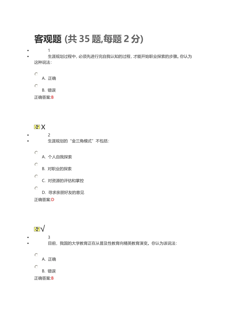 职业生涯规划正确答案_第1页