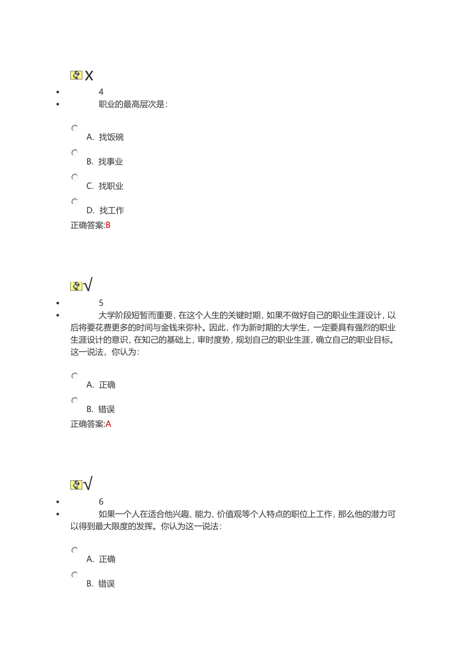 职业生涯规划正确答案_第2页