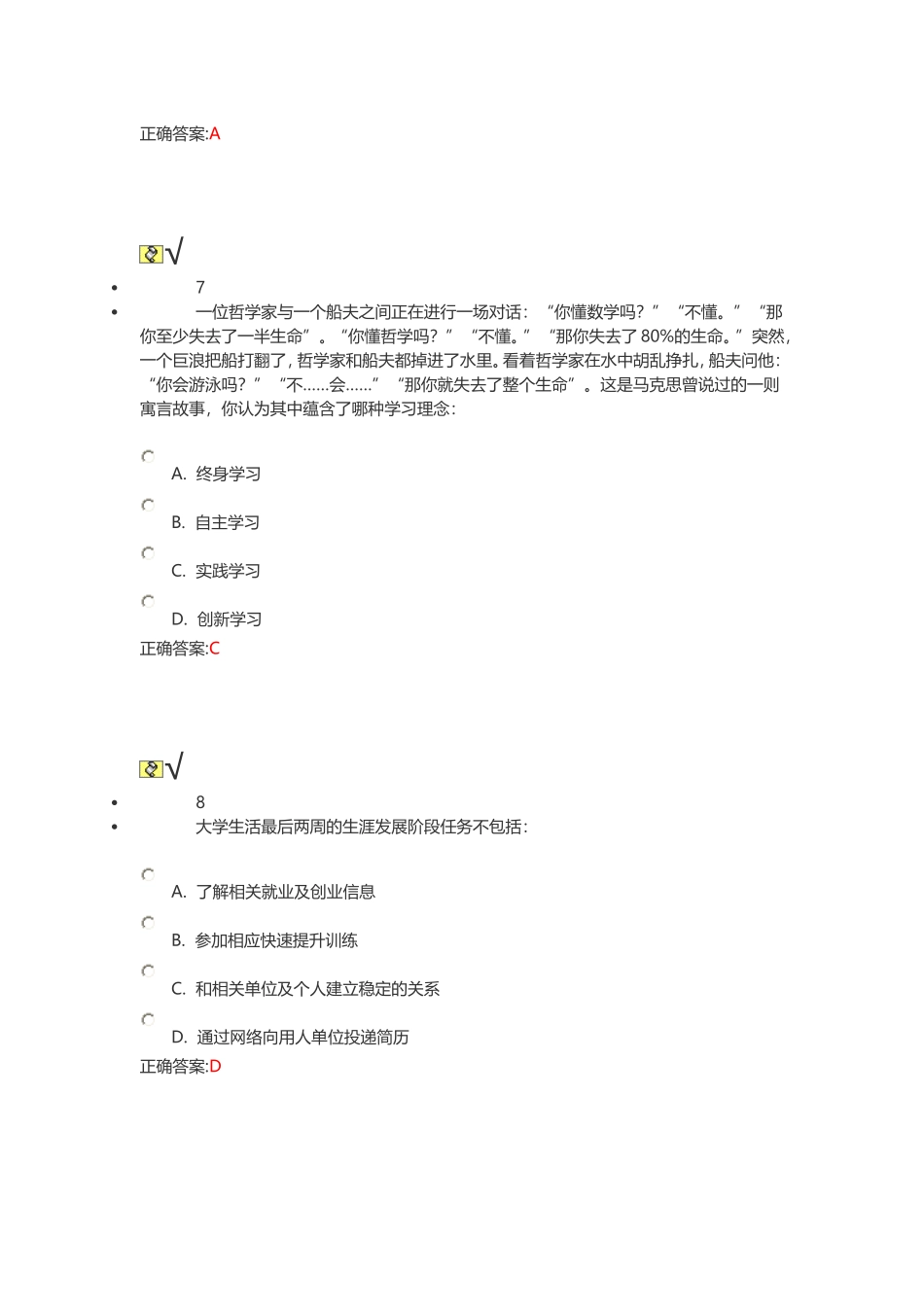 职业生涯规划正确答案_第3页