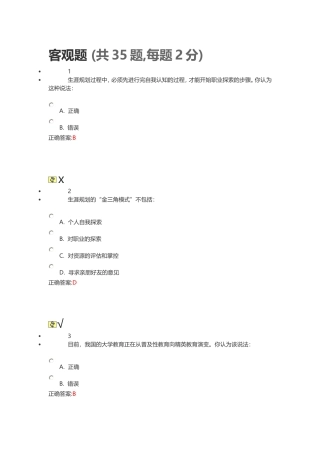 职业生涯规划正确答案