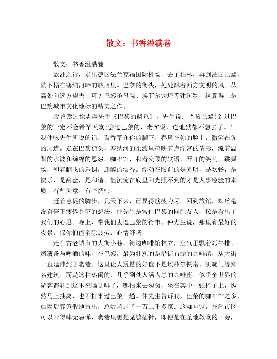 散文书香溢满巷 _第1页