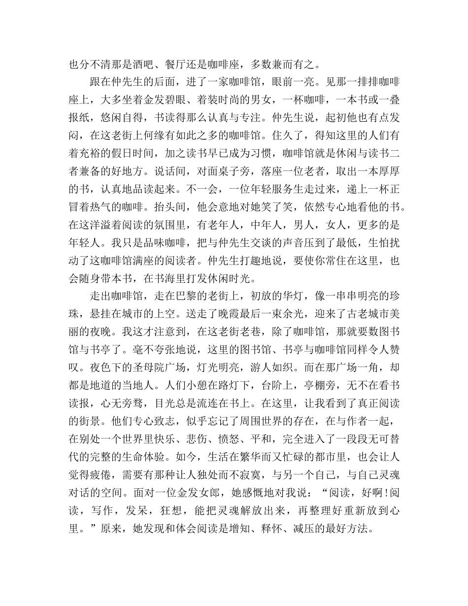 散文书香溢满巷 _第2页