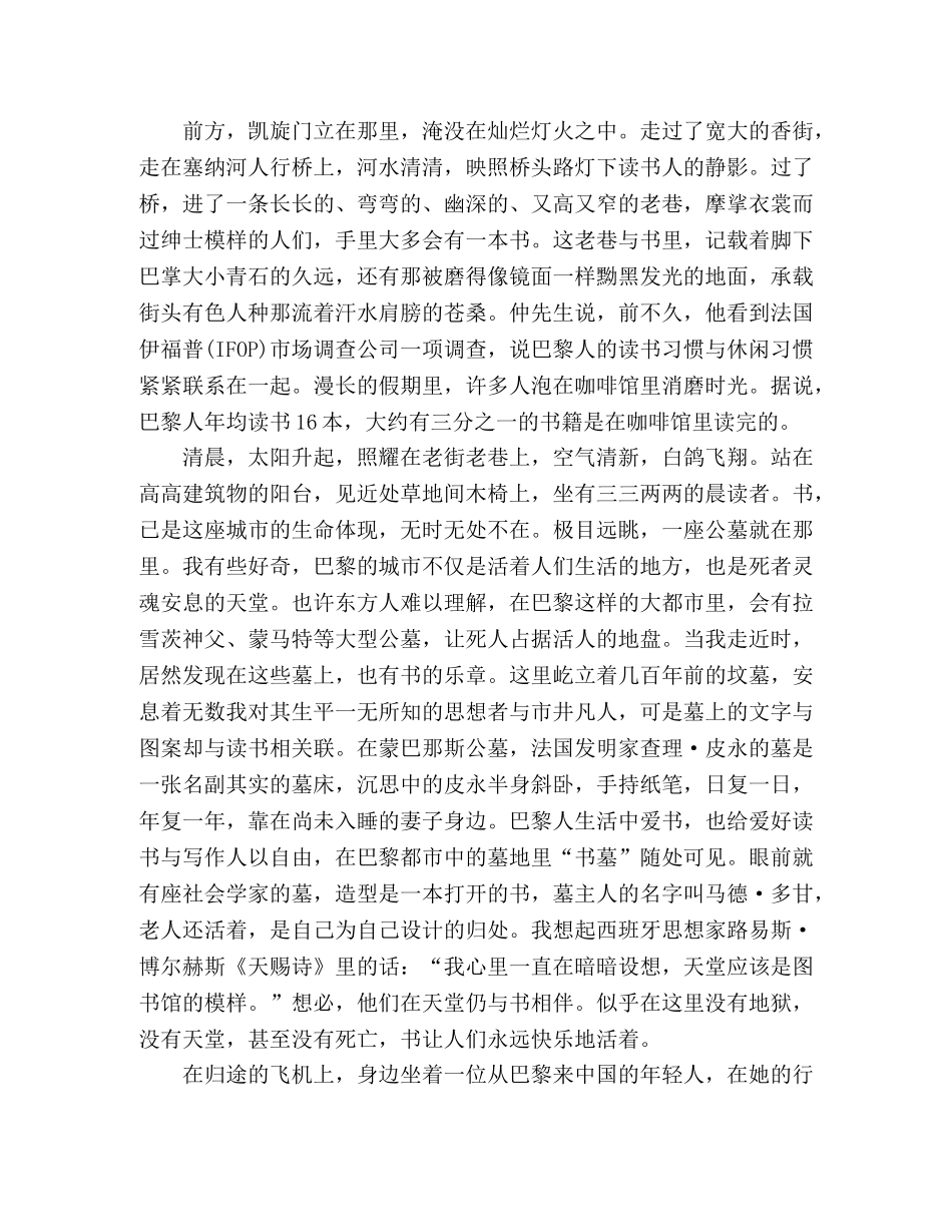 散文书香溢满巷 _第3页