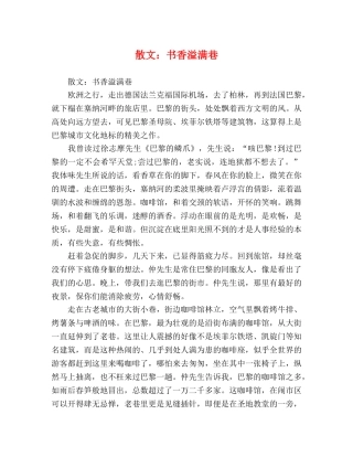 散文书香溢满巷 