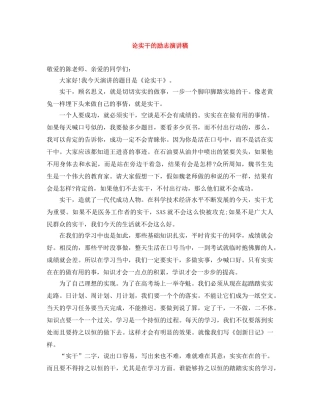 论实干的励志演讲稿 