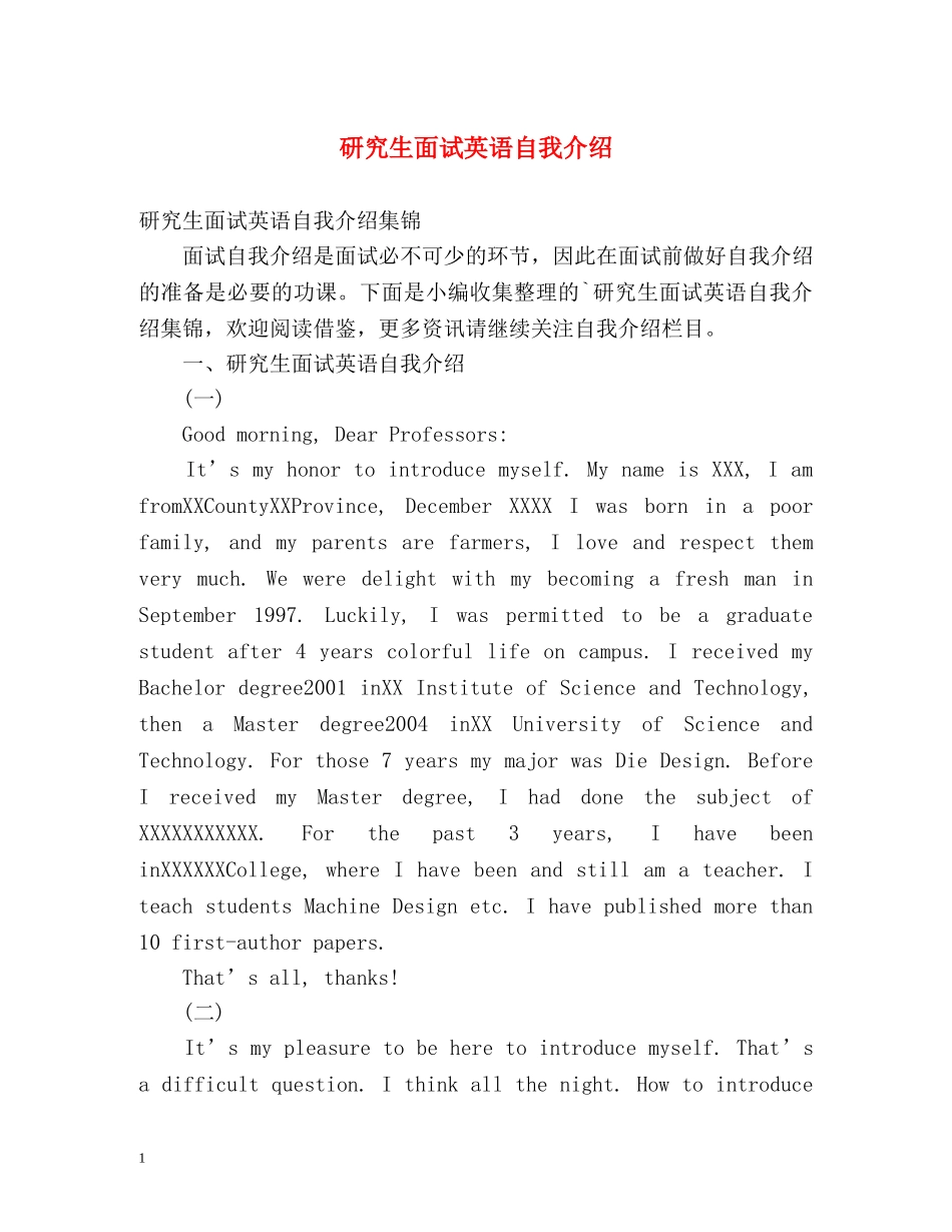研究生面试英语自我介绍 (2) _第1页