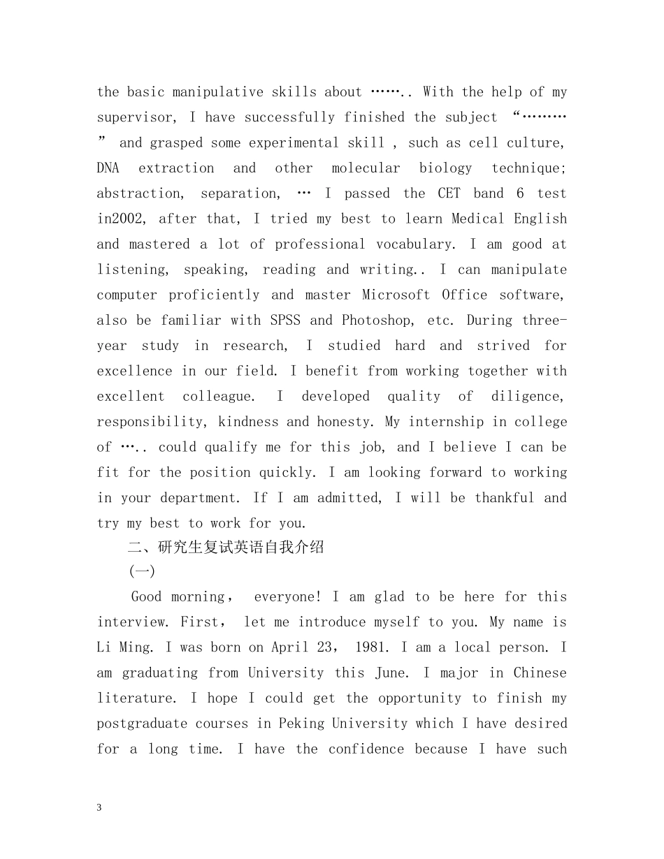 研究生面试英语自我介绍 (2) _第3页