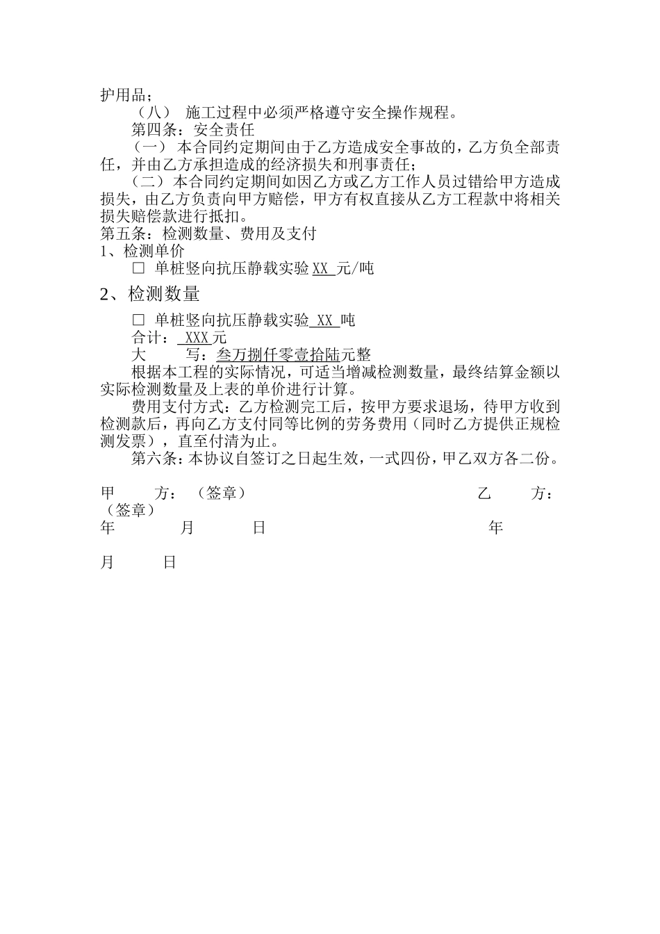 桩基检测劳务分包合同(空白)_第2页