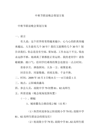 中秋节联谊晚会策划方案