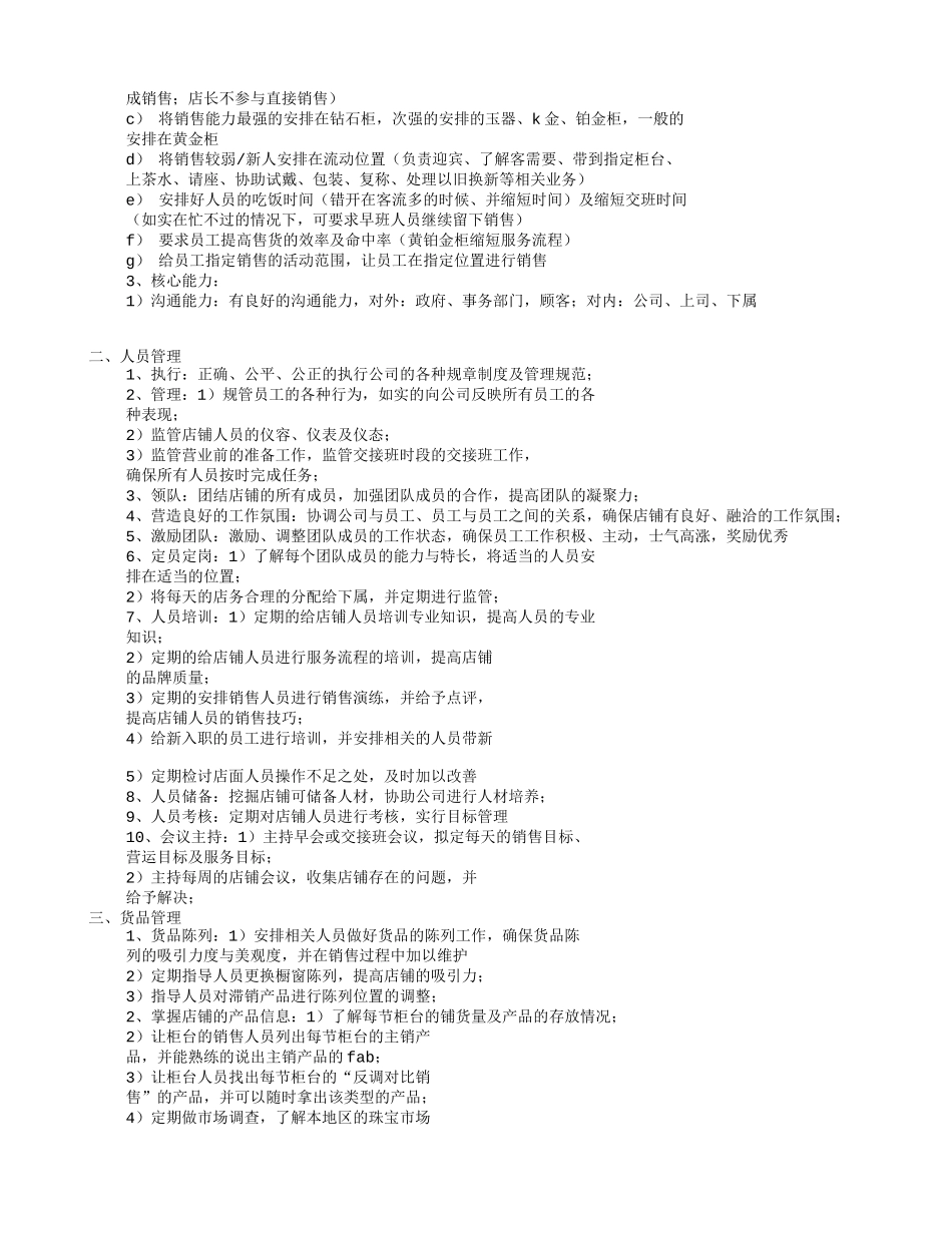 珠宝店长工作计划(共9篇)_第2页