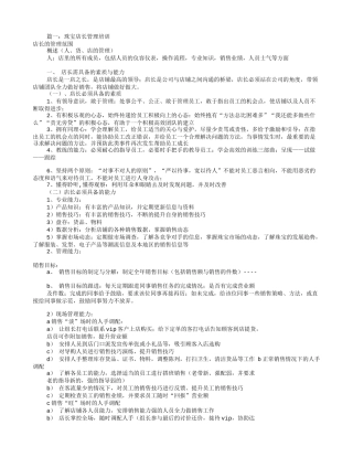 珠宝店长工作计划(共9篇)