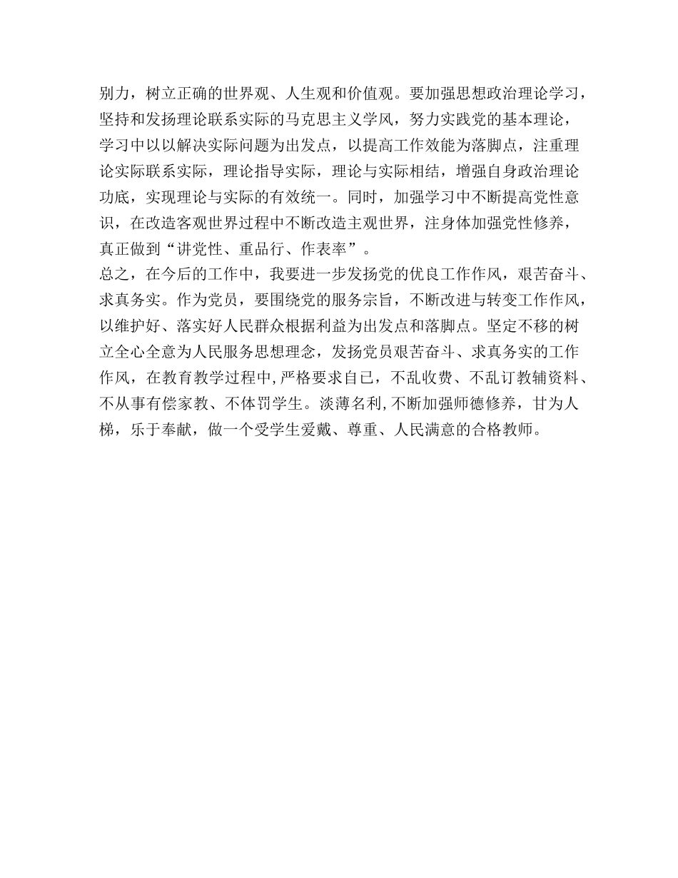 小学教师党的群众路线实践活动自我剖析材料 _第2页