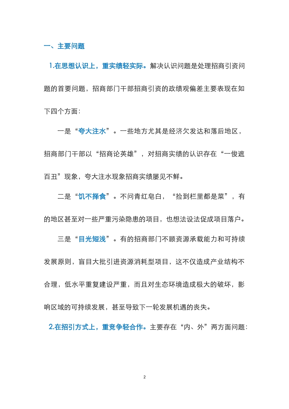 招商引资领域几个突出问题及对策建议!_第2页