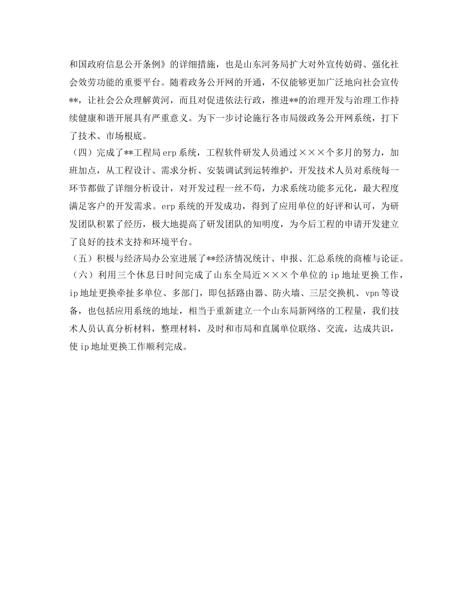 软件开发人员的自我参考总结范文（通用） _第2页