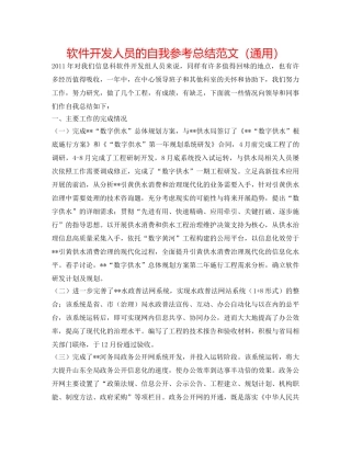 软件开发人员的自我参考总结范文（通用） 