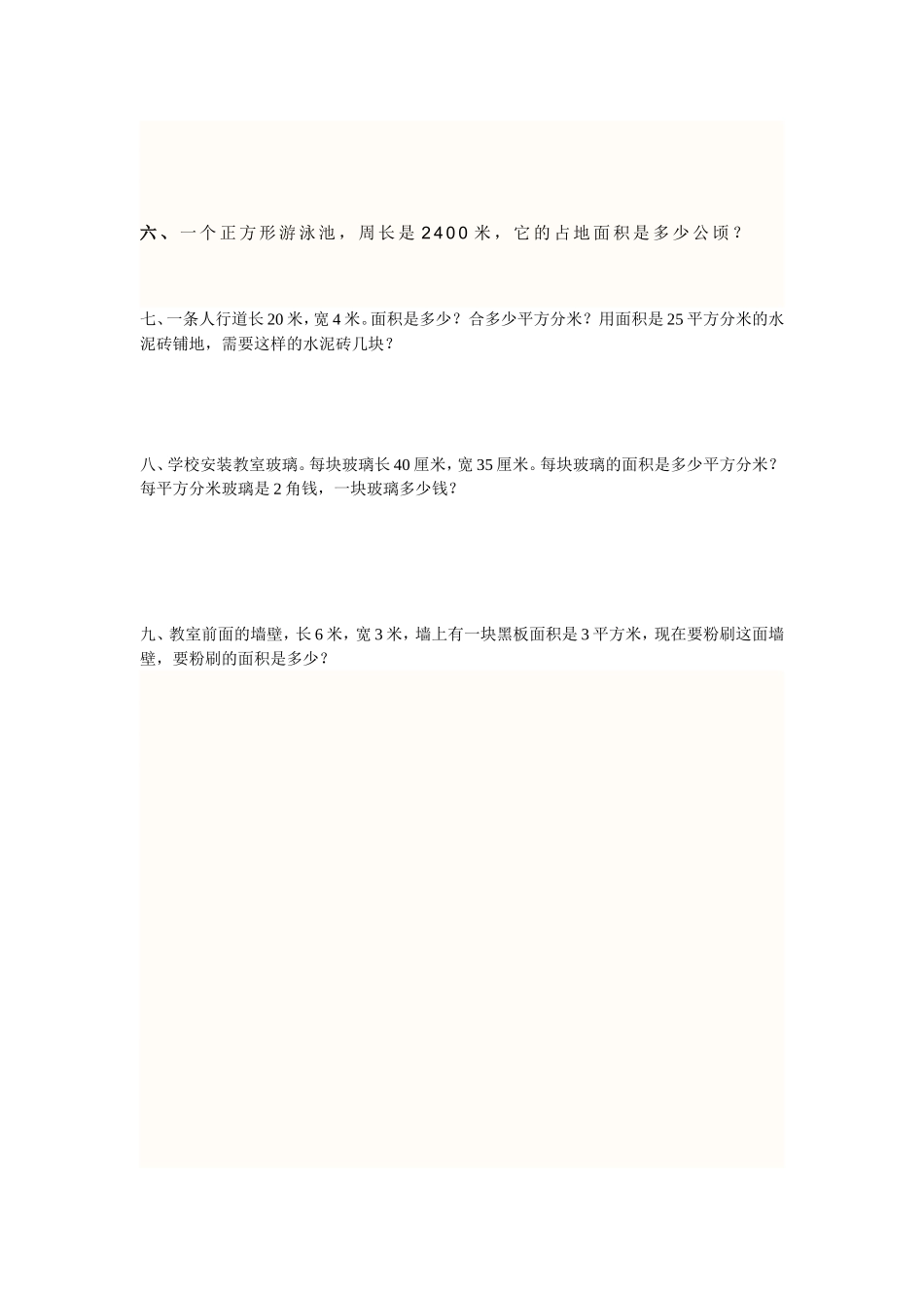 小学四年级数学土地面积单位练习题计算题一_第3页