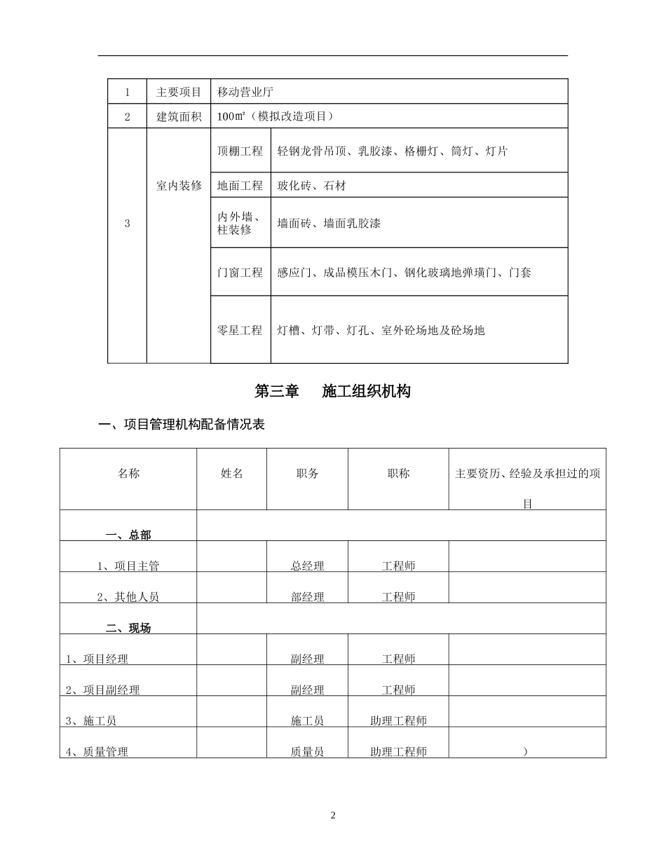 移动营业厅装修施工组织设计(2015-2016)_第2页