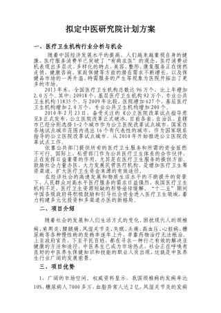 中医馆筹备计划方案