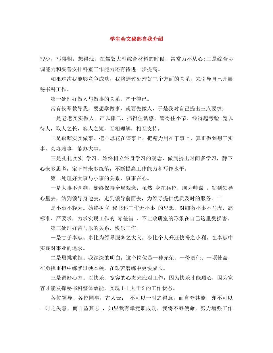 学生会文秘部自我介绍 _第1页