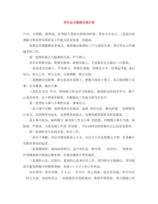 学生会文秘部自我介绍 