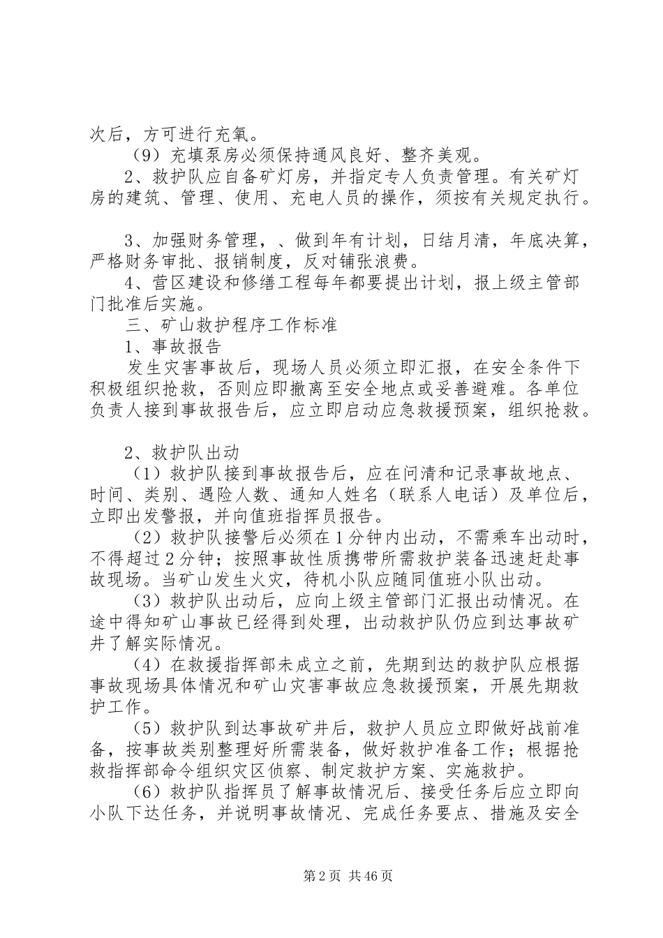 矿山辅助救护队职责[1]_第2页