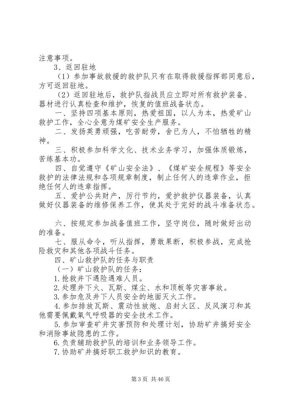 矿山辅助救护队职责[1]_第3页