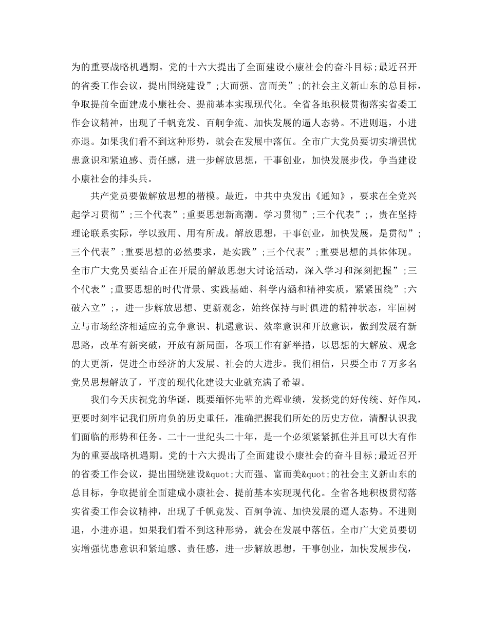 国土七一演讲稿 _第3页