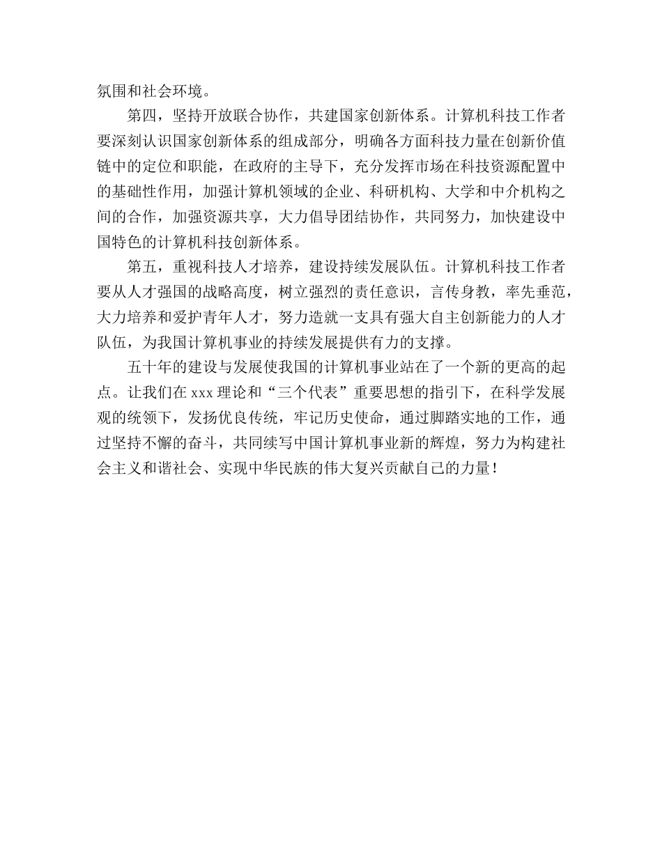 给计算机工作者的倡仪书 _第2页