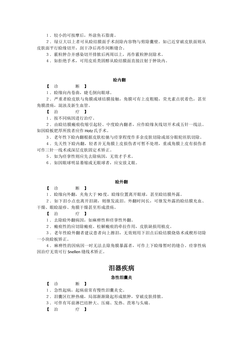 眼科常见病诊疗规范_第2页