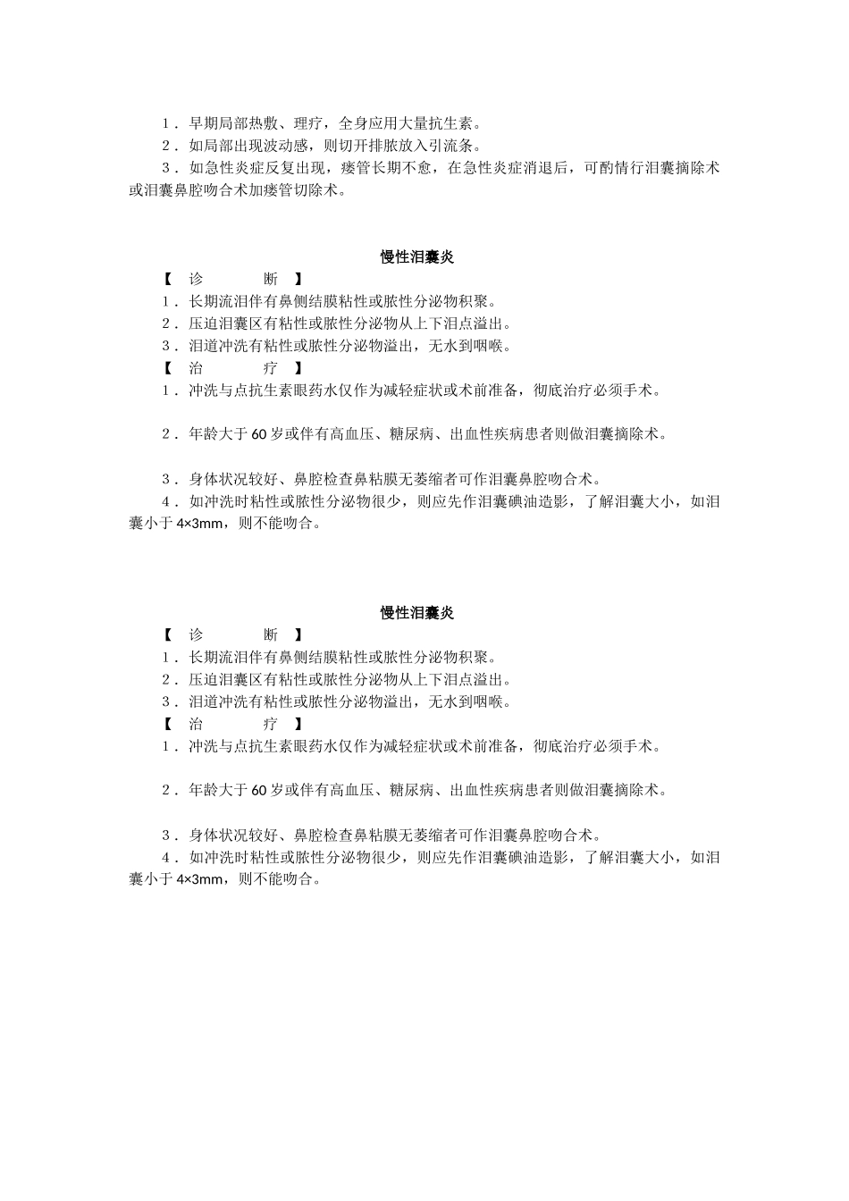 眼科常见病诊疗规范_第3页