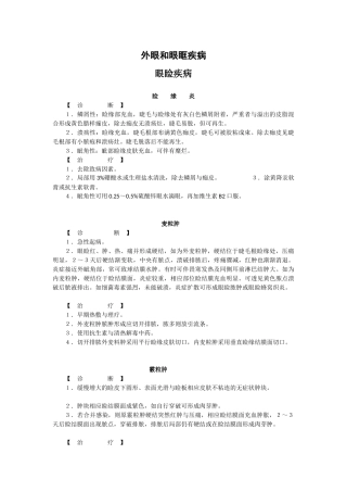 眼科常见病诊疗规范