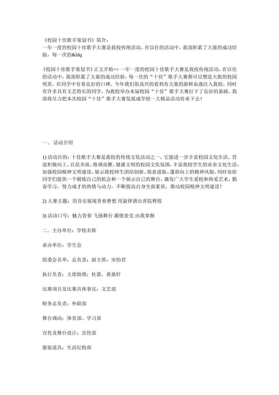 校园十佳歌手策划书_第1页