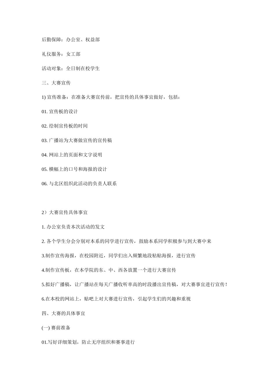 校园十佳歌手策划书_第2页