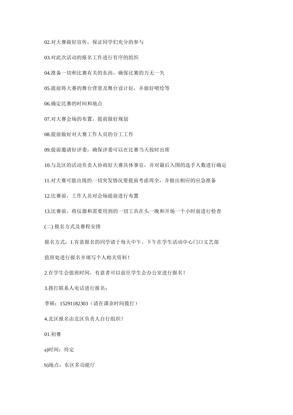 校园十佳歌手策划书_第3页