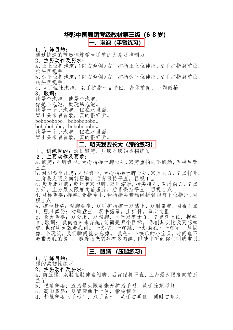 中国舞蹈家协会考级三级_第1页