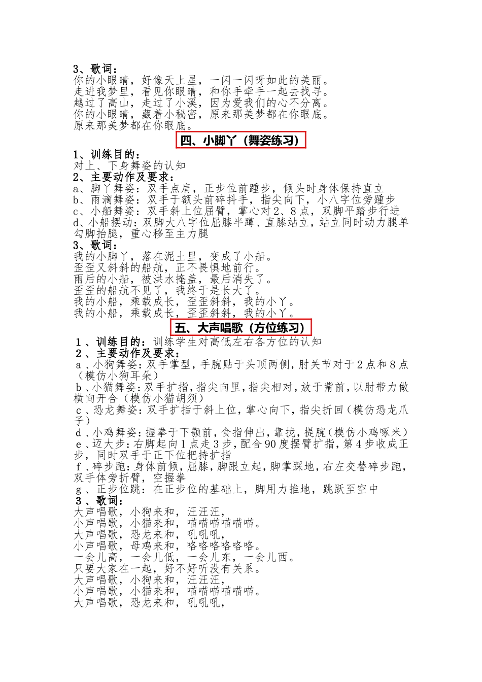中国舞蹈家协会考级三级_第2页