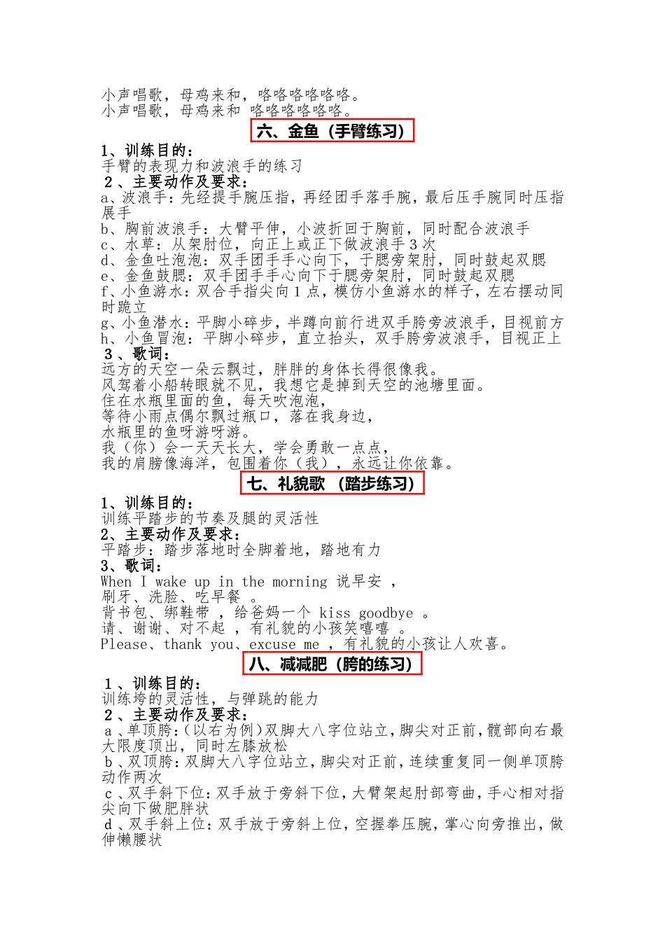 中国舞蹈家协会考级三级_第3页