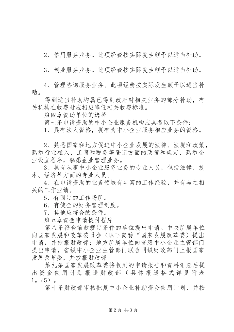 中小企业补助资金使用制度_第2页