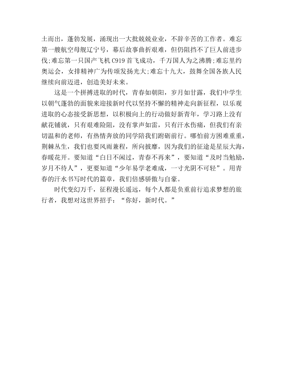 你好，新时代 演讲稿 _第2页