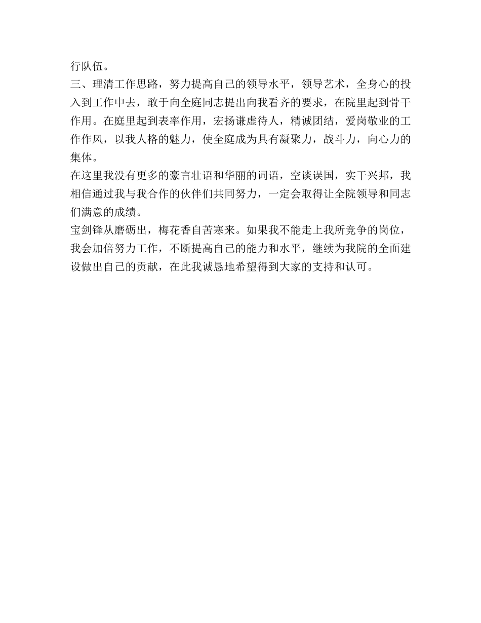 法院庭长竞岗演讲稿 _第2页