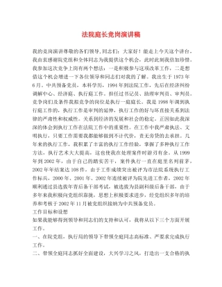法院庭长竞岗演讲稿 
