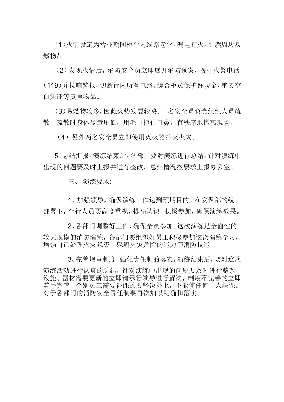 消防安全应急预案演练范本_第2页