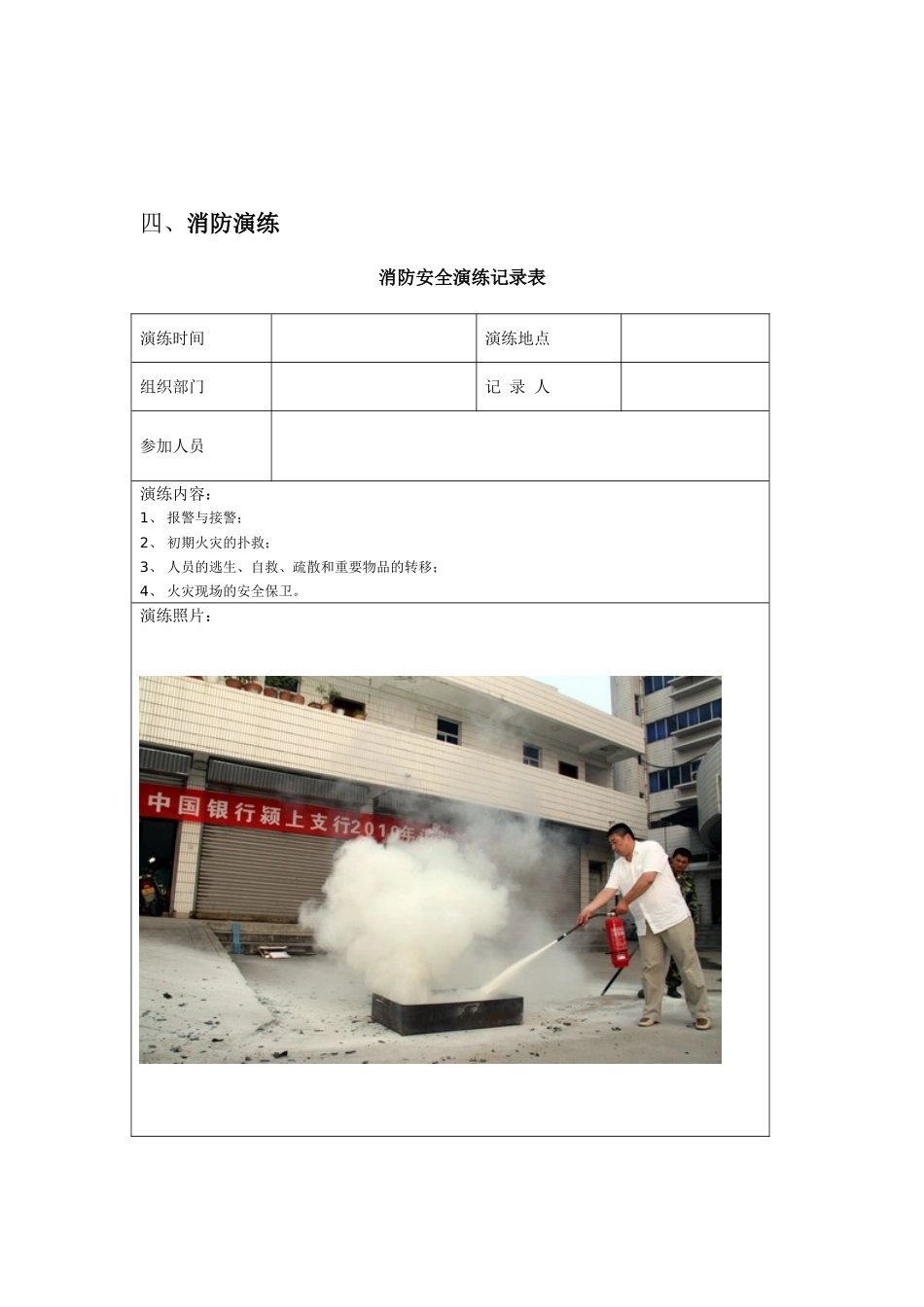 消防安全应急预案演练范本_第3页