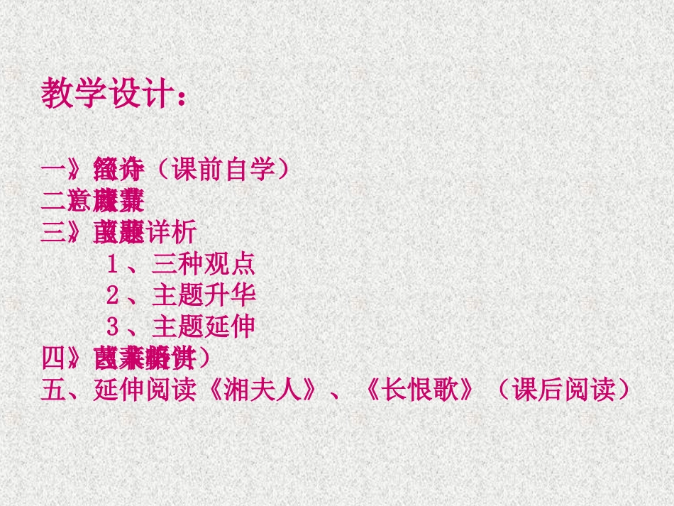 诗经蒹葭赏析_第3页