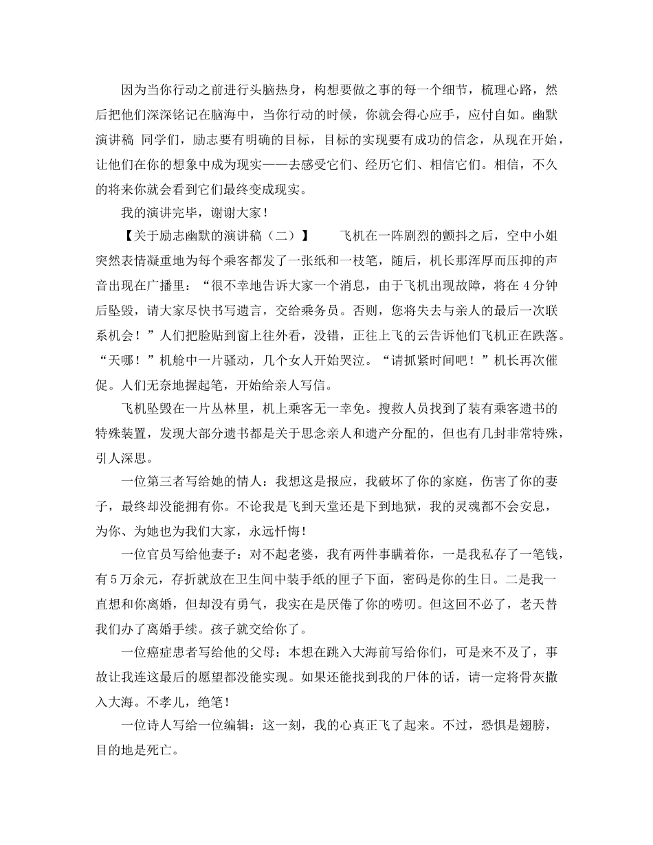 关于励志幽默的演讲稿 _第2页