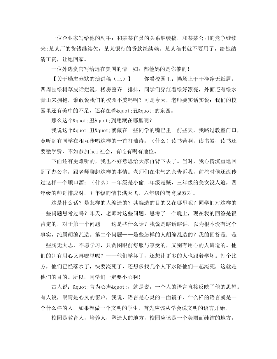 关于励志幽默的演讲稿 _第3页