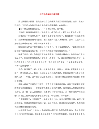 关于励志幽默的演讲稿 