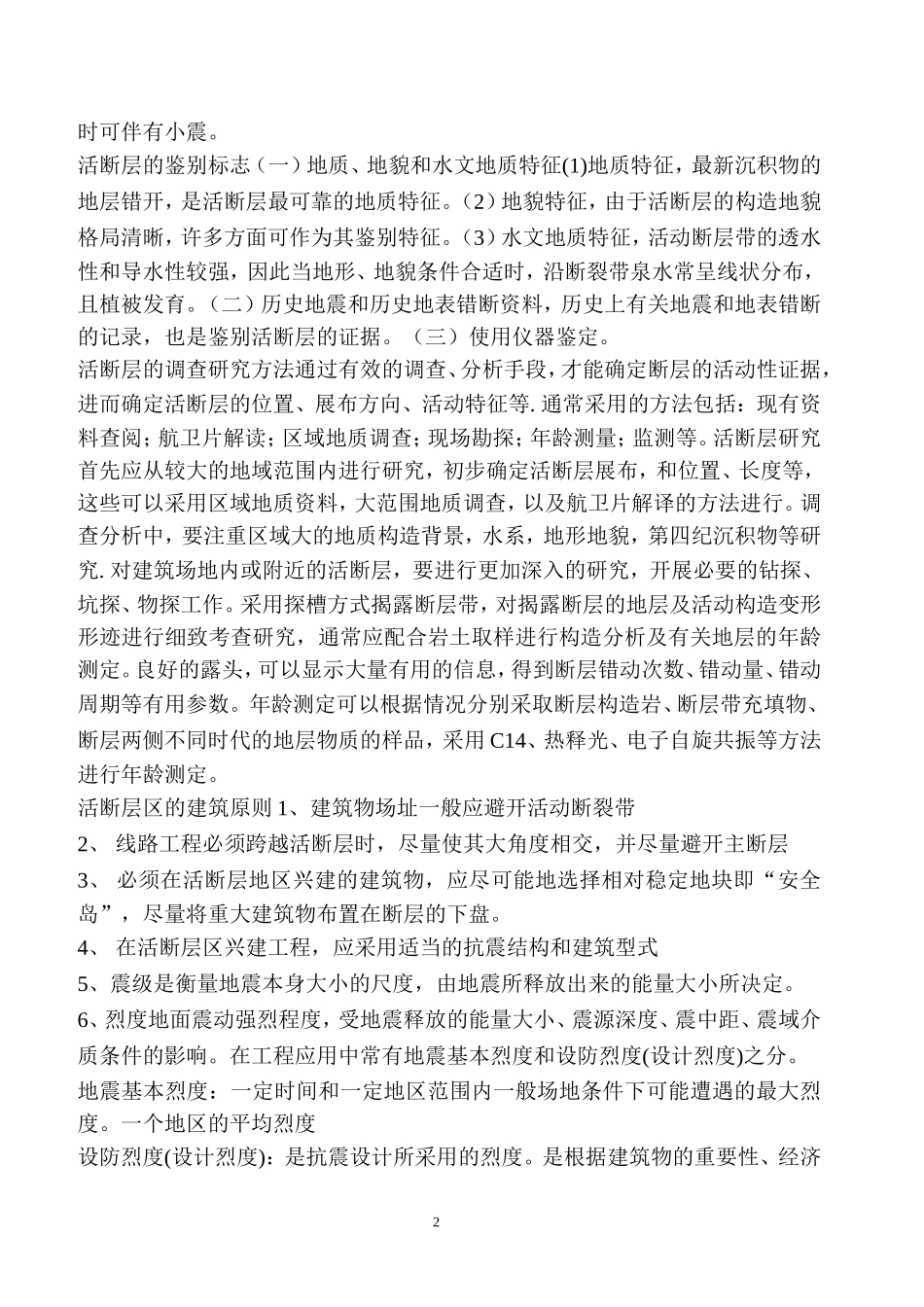 工程地质学概论期末复习题目--期末考试资料-工程地质学复习资料_第2页