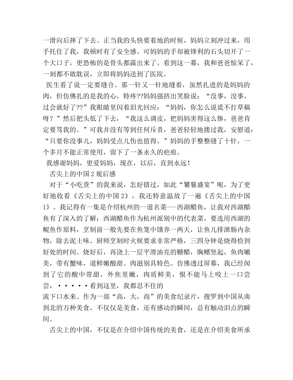 伟大的母爱_伟大的母爱作文 _第2页