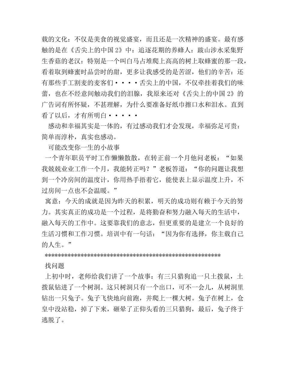 伟大的母爱_伟大的母爱作文 _第3页